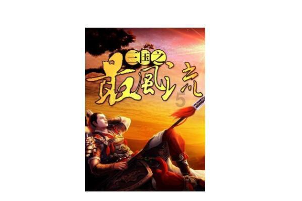 救援白虎